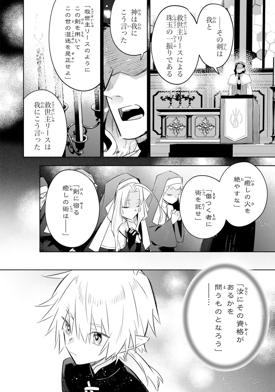 魔術を極めて旅に出た転生エルフ、持て余した寿命で生ける伝説となる 第31話 - Trang 20