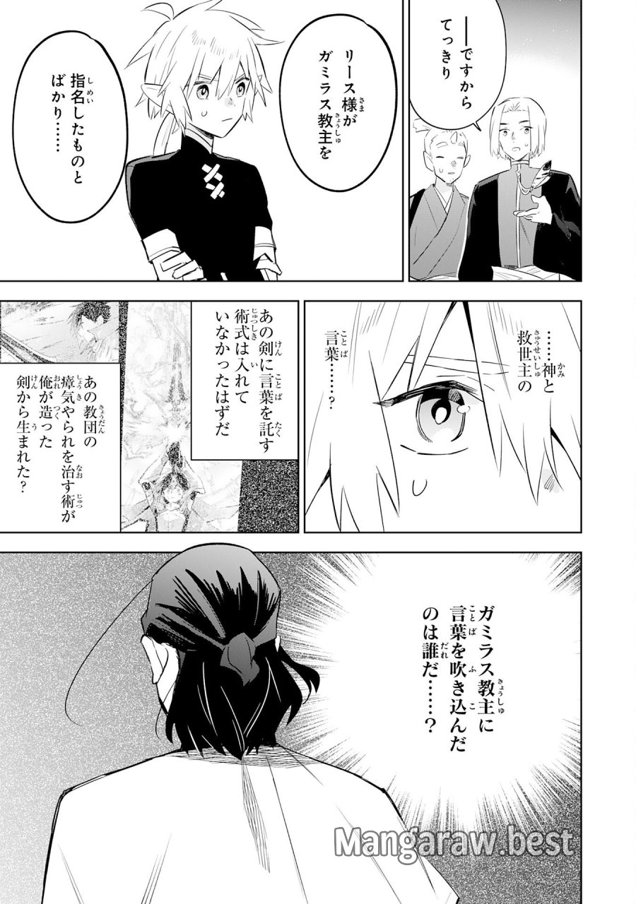 魔術を極めて旅に出た転生エルフ、持て余した寿命で生ける伝説となる 第31話 - Trang 21
