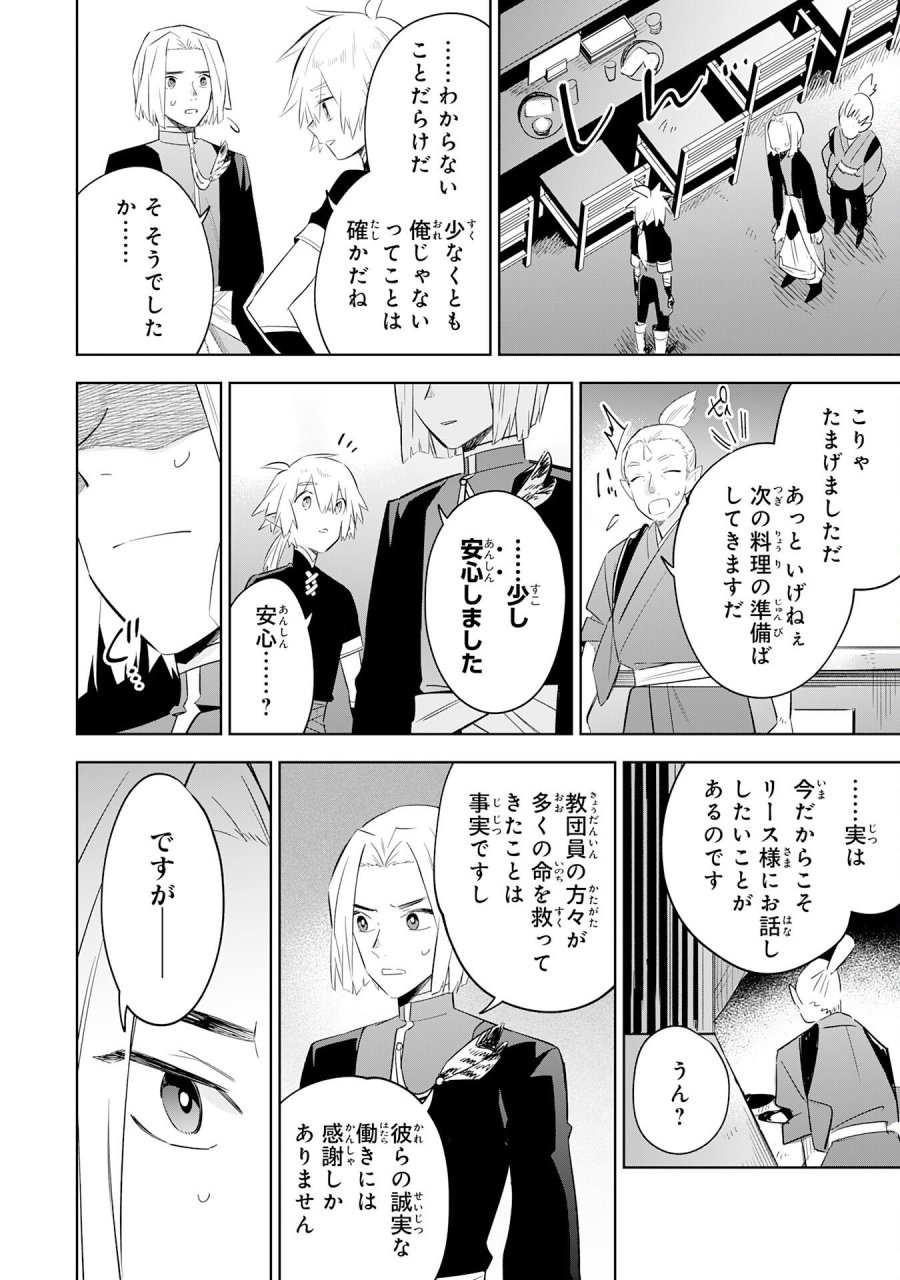 魔術を極めて旅に出た転生エルフ、持て余した寿命で生ける伝説となる 第31話 - Trang 22