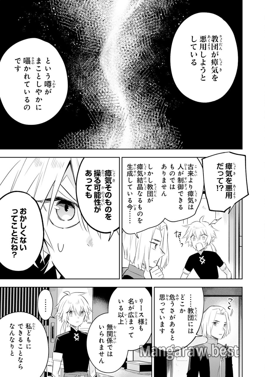 魔術を極めて旅に出た転生エルフ、持て余した寿命で生ける伝説となる 第31話 - Trang 23
