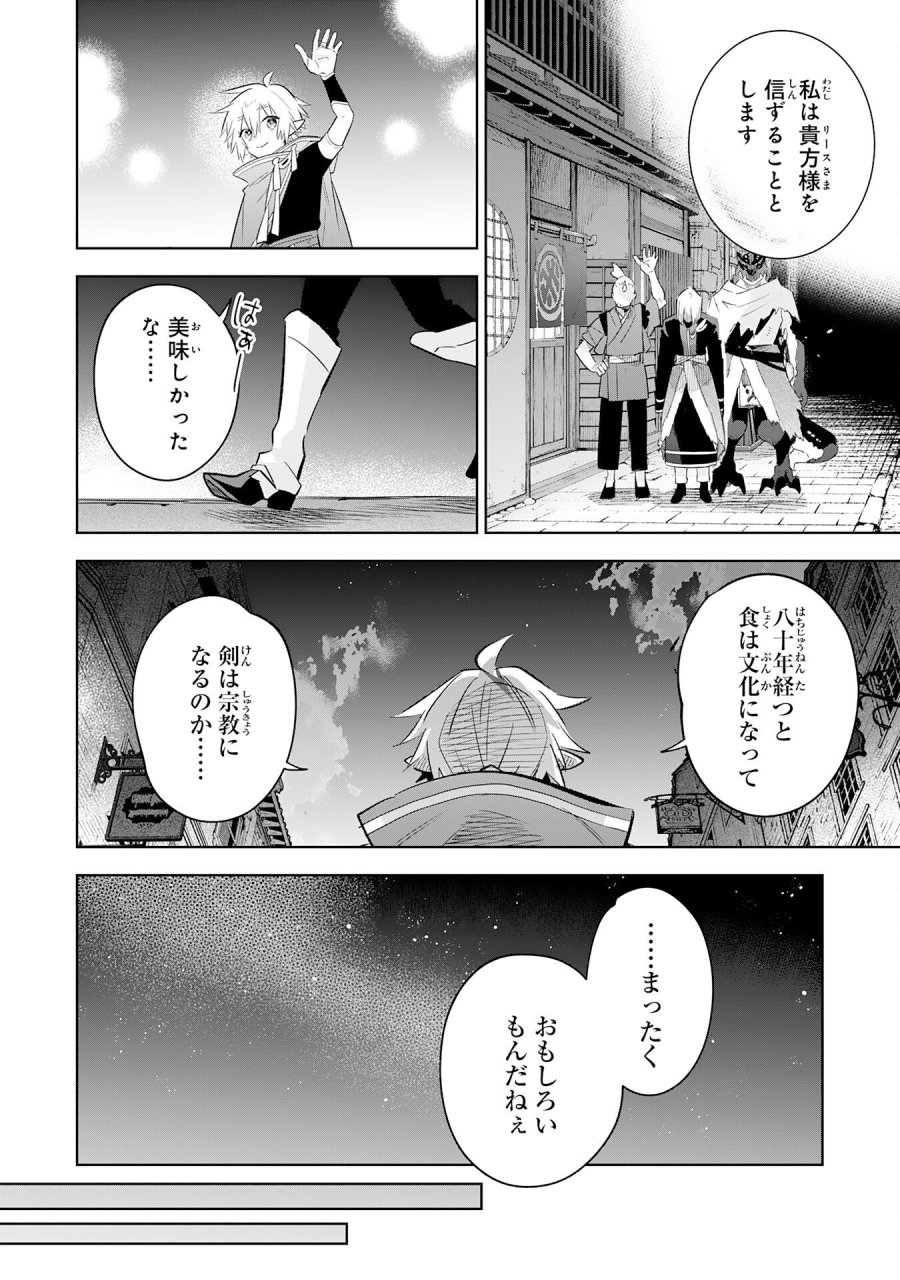 魔術を極めて旅に出た転生エルフ、持て余した寿命で生ける伝説となる 第31話 - Trang 24
