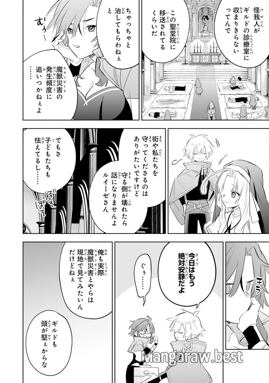 魔術を極めて旅に出た転生エルフ、持て余した寿命で生ける伝説となる 第31話 - Trang 26