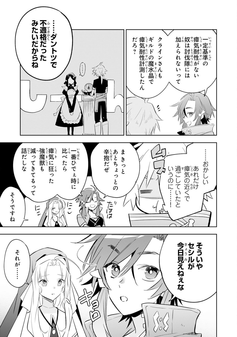 魔術を極めて旅に出た転生エルフ、持て余した寿命で生ける伝説となる 第31話 - Trang 27