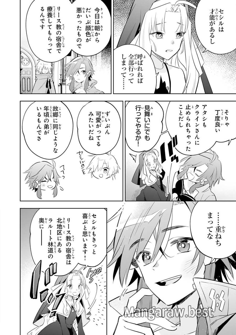 魔術を極めて旅に出た転生エルフ、持て余した寿命で生ける伝説となる 第31話 - Trang 28