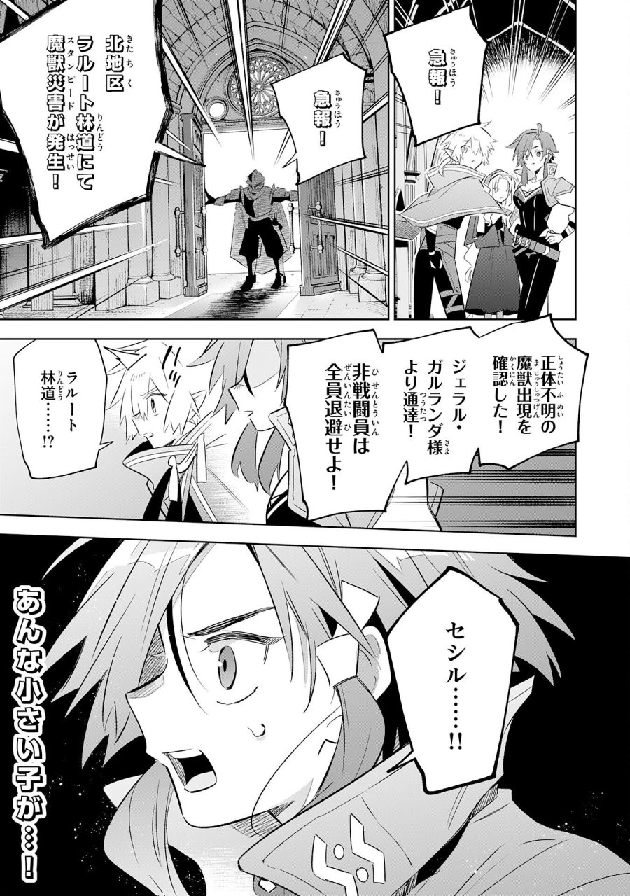 魔術を極めて旅に出た転生エルフ、持て余した寿命で生ける伝説となる 第31話 - Trang 29