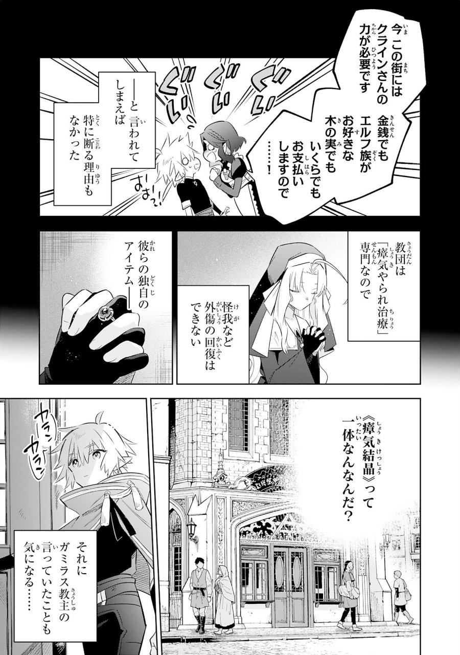 魔術を極めて旅に出た転生エルフ、持て余した寿命で生ける伝説となる 第31話 - Trang 3