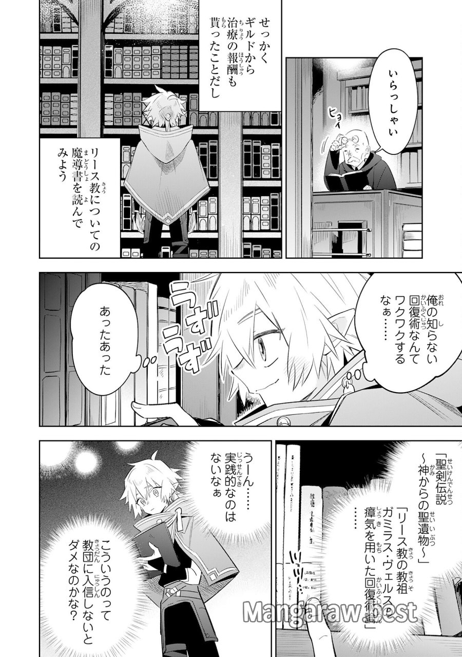 魔術を極めて旅に出た転生エルフ、持て余した寿命で生ける伝説となる 第31話 - Trang 4