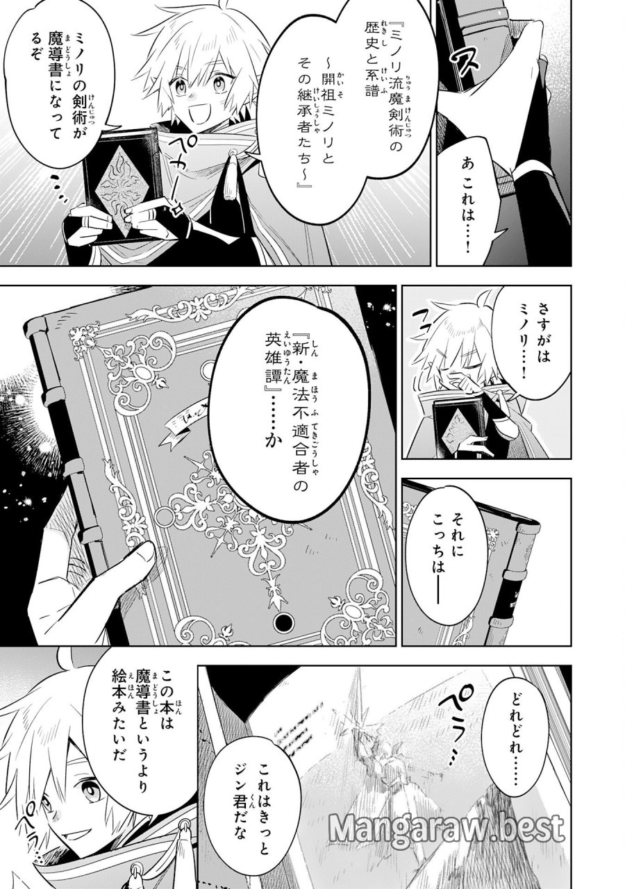 魔術を極めて旅に出た転生エルフ、持て余した寿命で生ける伝説となる 第31話 - Trang 5