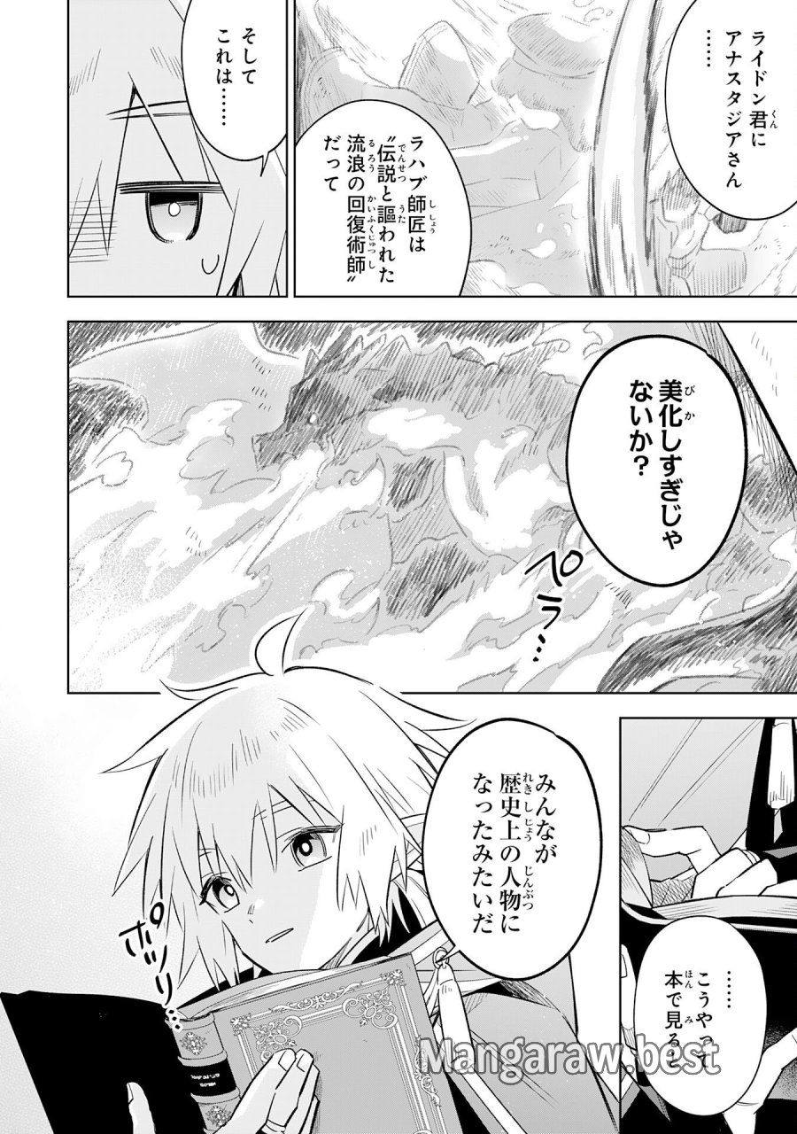 魔術を極めて旅に出た転生エルフ、持て余した寿命で生ける伝説となる 第31話 - Trang 6