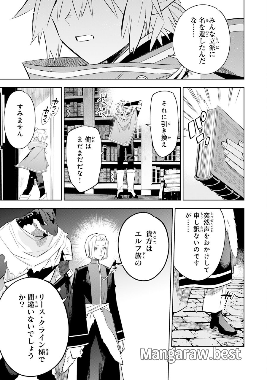 魔術を極めて旅に出た転生エルフ、持て余した寿命で生ける伝説となる 第31話 - Trang 7