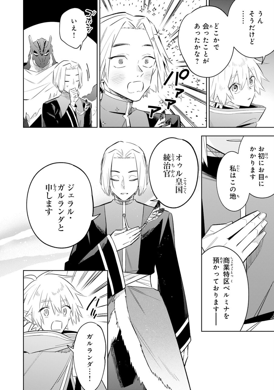 魔術を極めて旅に出た転生エルフ、持て余した寿命で生ける伝説となる 第31話 - Trang 8