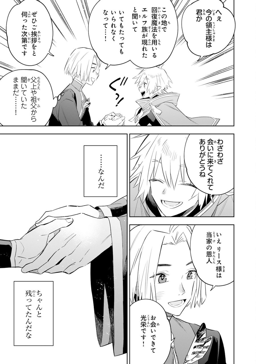 魔術を極めて旅に出た転生エルフ、持て余した寿命で生ける伝説となる 第31話 - Trang 9