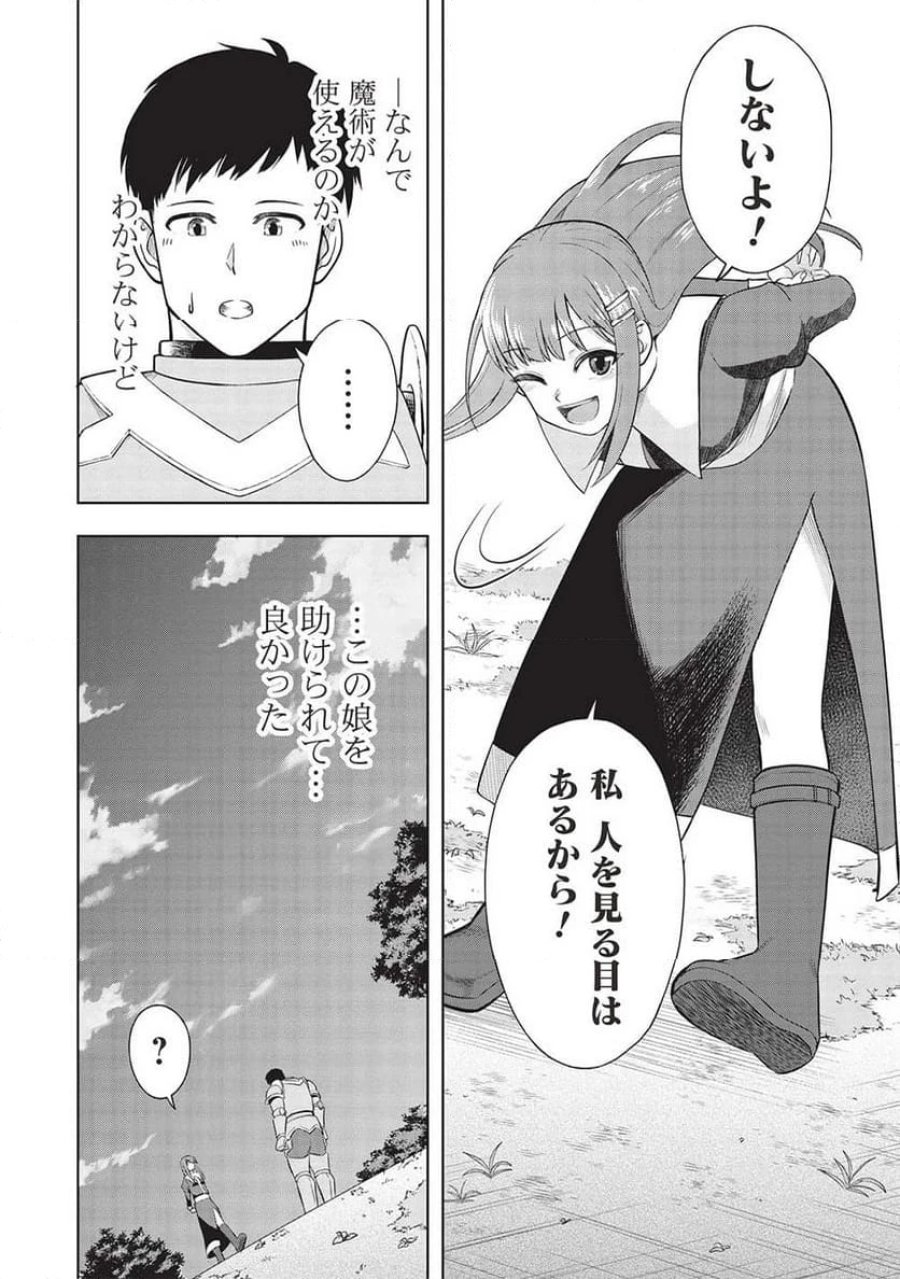 「門番やってろ」と言われ15年、突っ立ってる間に俺の魔力が9999（最強）に育ってました, 「門番やってろ」と言われ15年、突っ立ってる間に俺の魔力が9999〈最強〉に育ってました 第2話 - Trang 10
