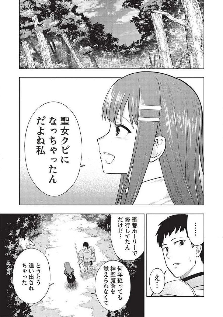 「門番やってろ」と言われ15年、突っ立ってる間に俺の魔力が9999（最強）に育ってました, 「門番やってろ」と言われ15年、突っ立ってる間に俺の魔力が9999〈最強〉に育ってました 第2話 - Trang 11