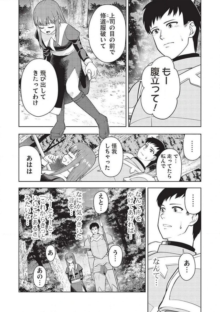「門番やってろ」と言われ15年、突っ立ってる間に俺の魔力が9999（最強）に育ってました, 「門番やってろ」と言われ15年、突っ立ってる間に俺の魔力が9999〈最強〉に育ってました 第2話 - Trang 12