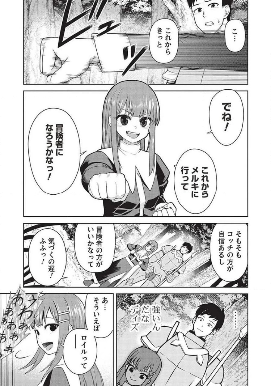 「門番やってろ」と言われ15年、突っ立ってる間に俺の魔力が9999（最強）に育ってました, 「門番やってろ」と言われ15年、突っ立ってる間に俺の魔力が9999〈最強〉に育ってました 第2話 - Trang 13