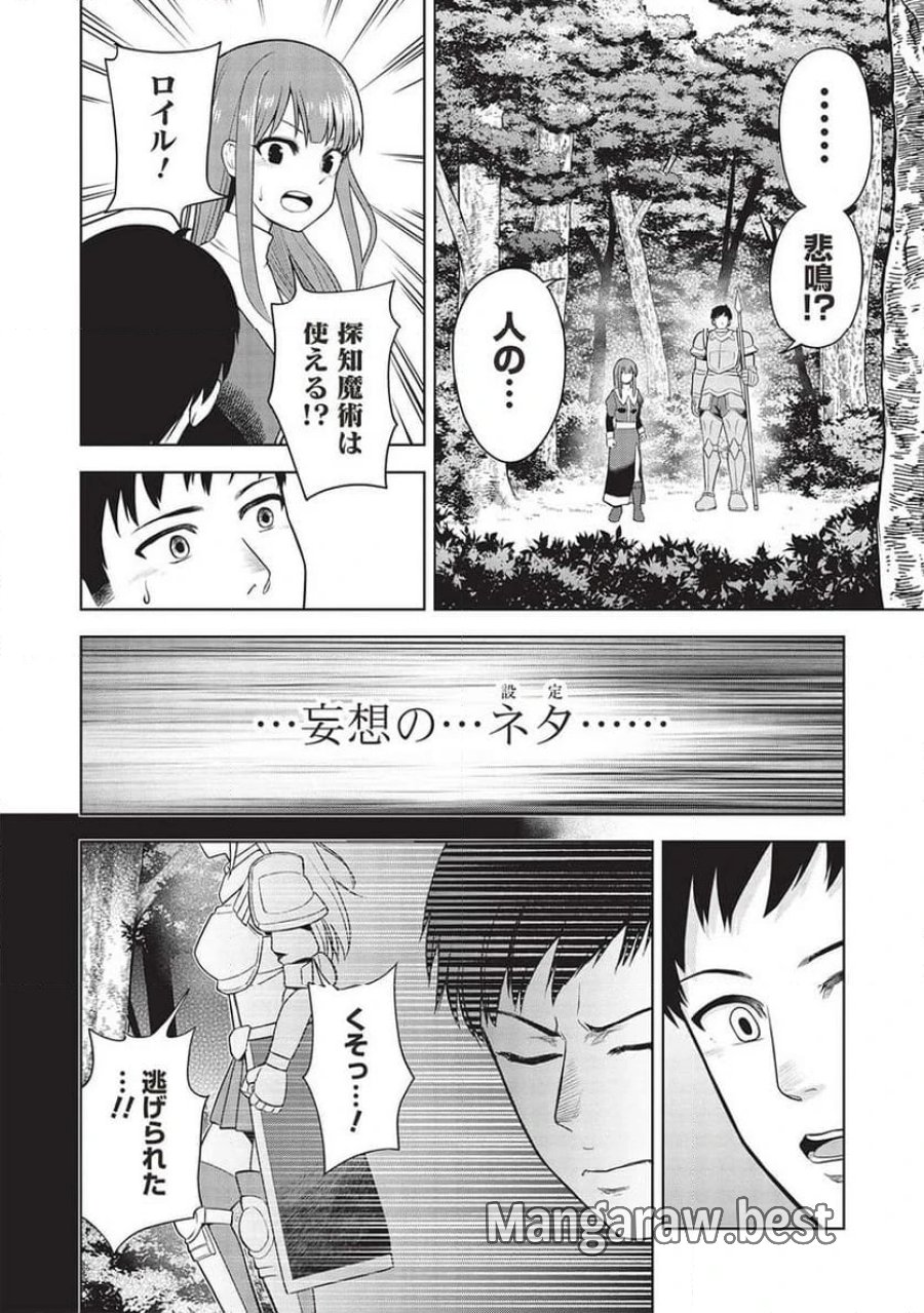 「門番やってろ」と言われ15年、突っ立ってる間に俺の魔力が9999（最強）に育ってました, 「門番やってろ」と言われ15年、突っ立ってる間に俺の魔力が9999〈最強〉に育ってました 第2話 - Trang 14