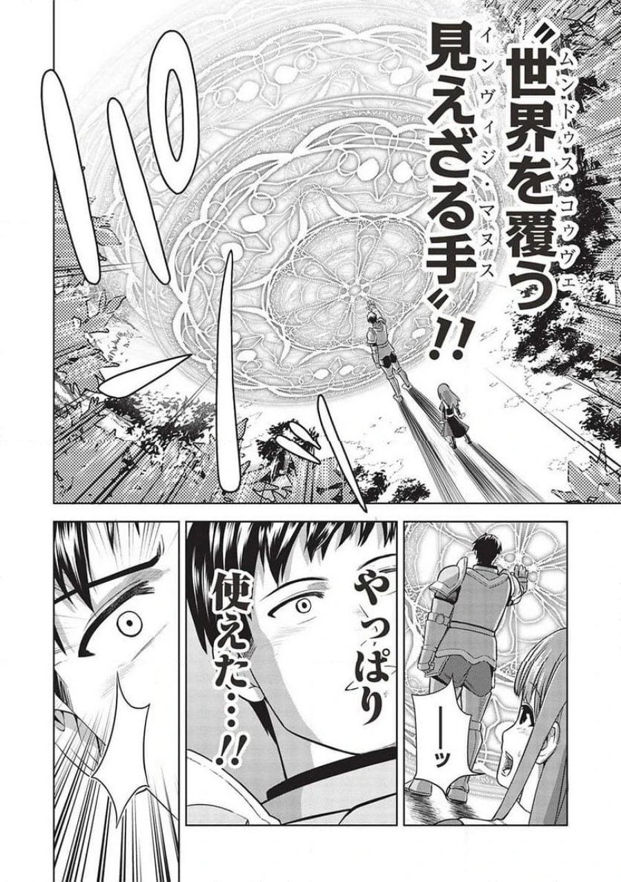 「門番やってろ」と言われ15年、突っ立ってる間に俺の魔力が9999（最強）に育ってました, 「門番やってろ」と言われ15年、突っ立ってる間に俺の魔力が9999〈最強〉に育ってました 第2話 - Trang 16
