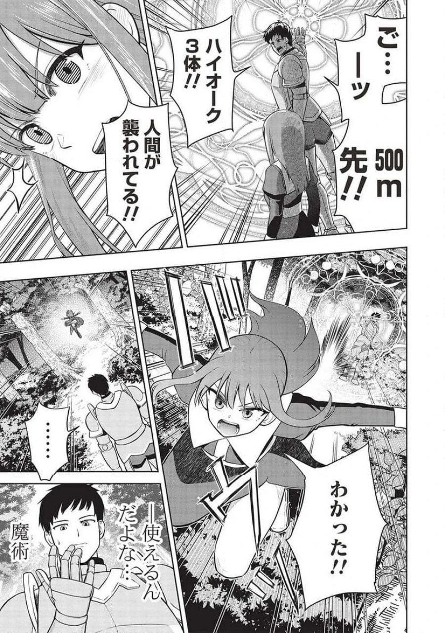 「門番やってろ」と言われ15年、突っ立ってる間に俺の魔力が9999（最強）に育ってました, 「門番やってろ」と言われ15年、突っ立ってる間に俺の魔力が9999〈最強〉に育ってました 第2話 - Trang 17