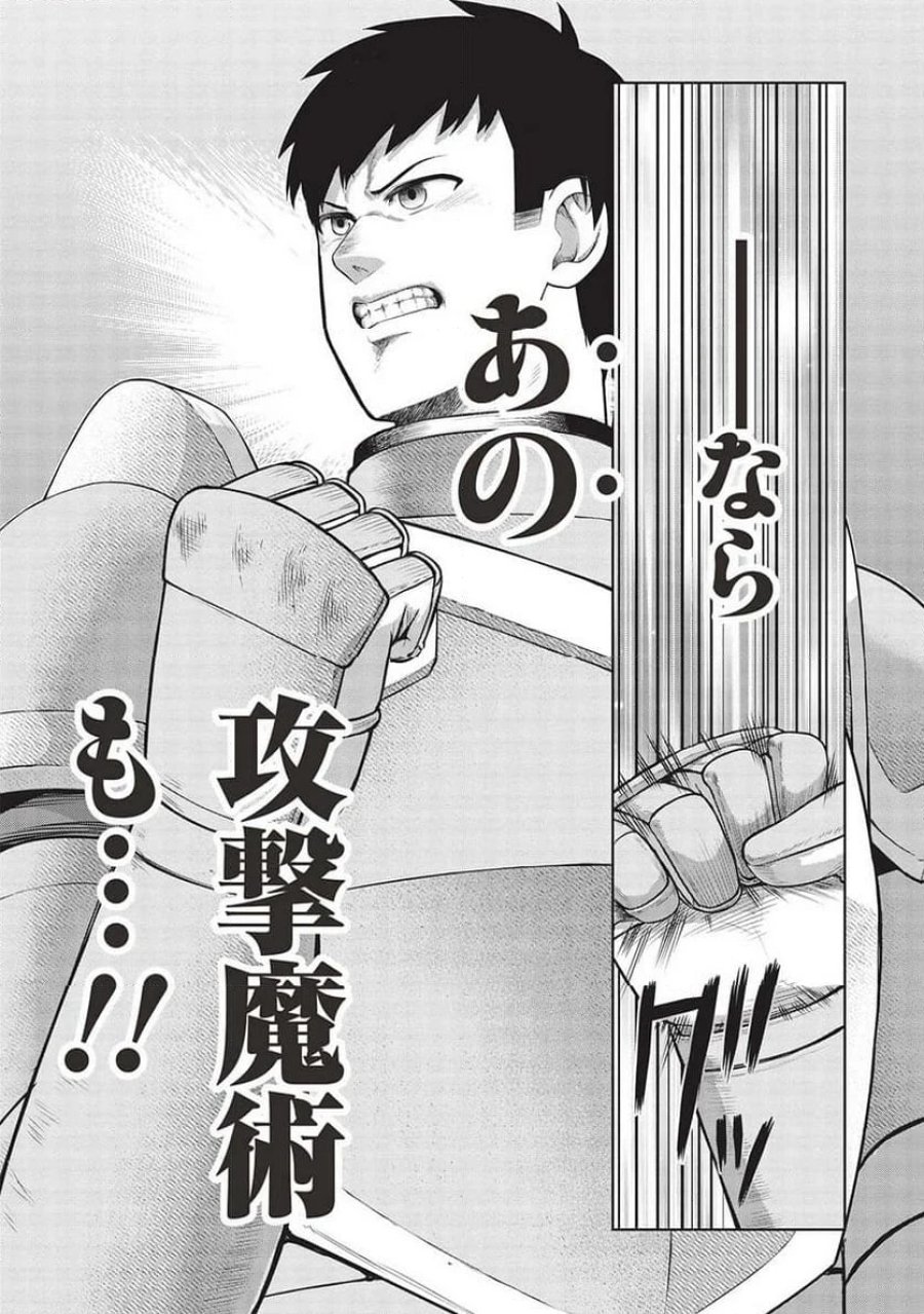 「門番やってろ」と言われ15年、突っ立ってる間に俺の魔力が9999（最強）に育ってました, 「門番やってろ」と言われ15年、突っ立ってる間に俺の魔力が9999〈最強〉に育ってました 第2話 - Trang 18