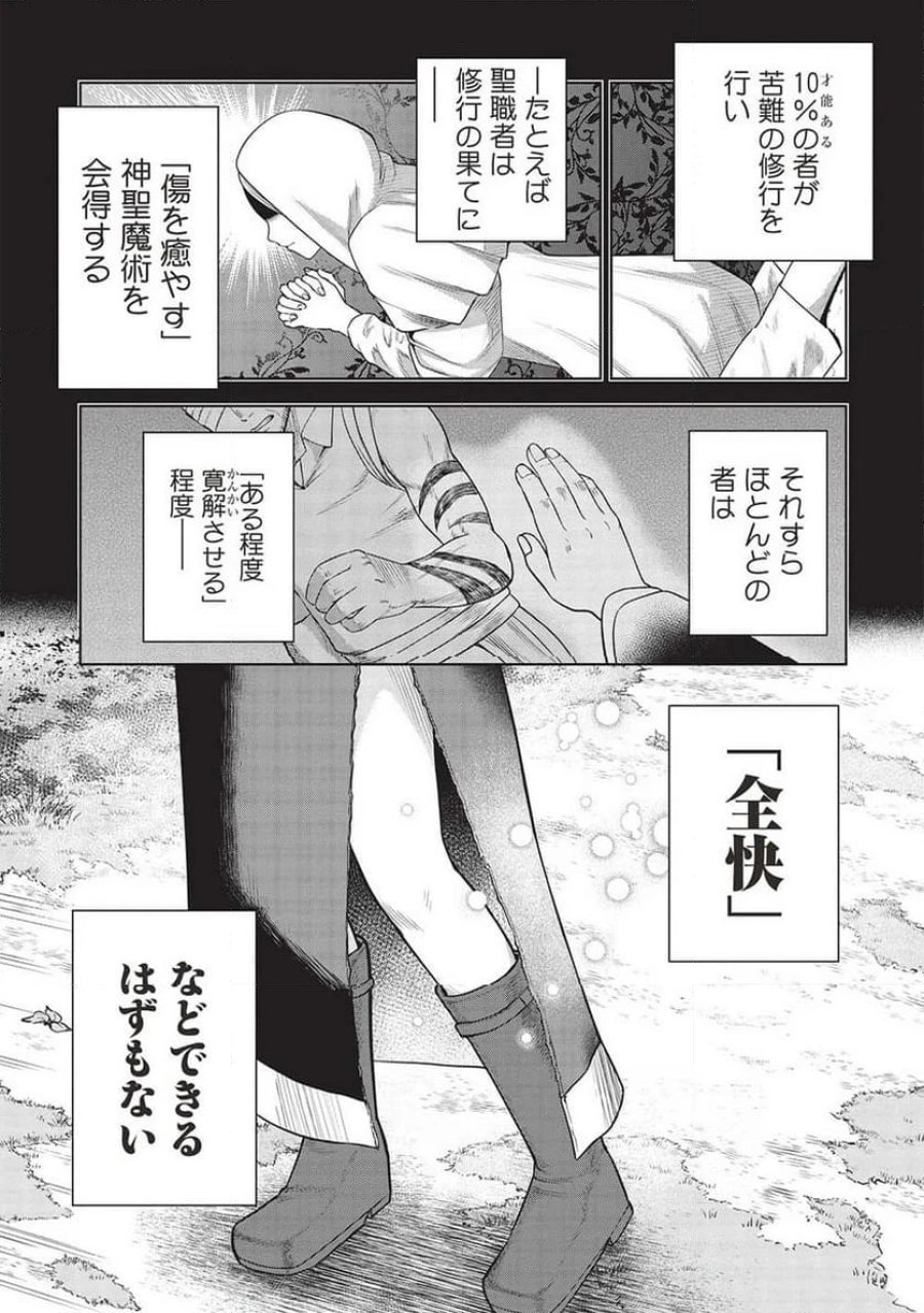 「門番やってろ」と言われ15年、突っ立ってる間に俺の魔力が9999（最強）に育ってました, 「門番やってろ」と言われ15年、突っ立ってる間に俺の魔力が9999〈最強〉に育ってました 第2話 - Trang 3