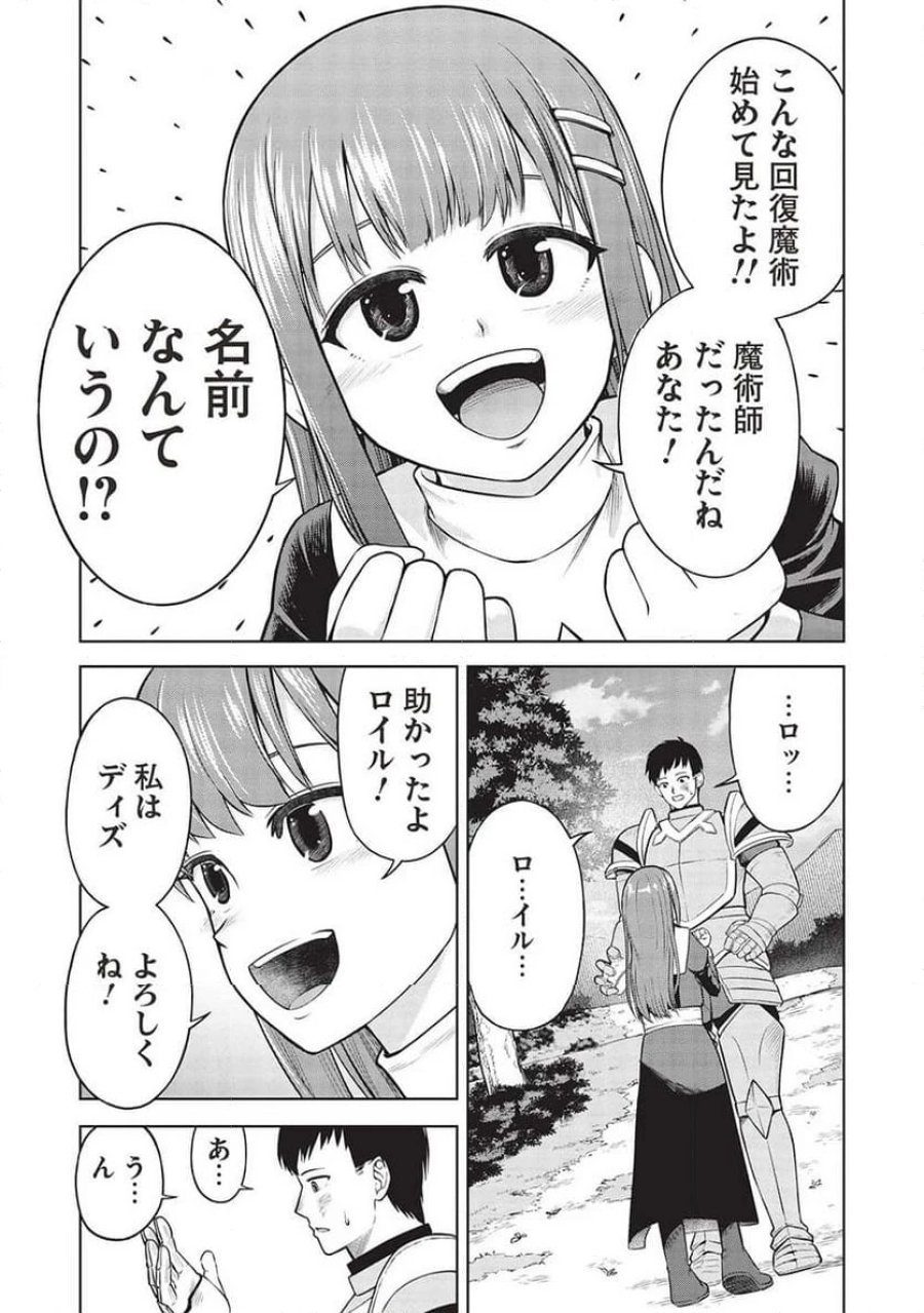 「門番やってろ」と言われ15年、突っ立ってる間に俺の魔力が9999（最強）に育ってました, 「門番やってろ」と言われ15年、突っ立ってる間に俺の魔力が9999〈最強〉に育ってました 第2話 - Trang 5