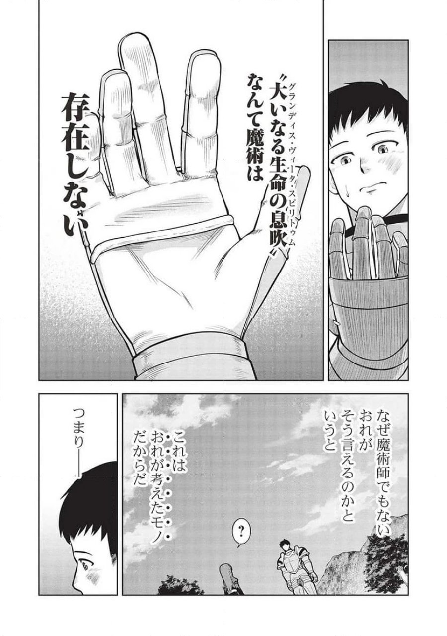 「門番やってろ」と言われ15年、突っ立ってる間に俺の魔力が9999（最強）に育ってました, 「門番やってろ」と言われ15年、突っ立ってる間に俺の魔力が9999〈最強〉に育ってました 第2話 - Trang 6