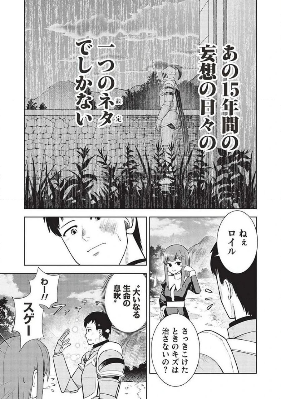 「門番やってろ」と言われ15年、突っ立ってる間に俺の魔力が9999（最強）に育ってました, 「門番やってろ」と言われ15年、突っ立ってる間に俺の魔力が9999〈最強〉に育ってました 第2話 - Trang 7