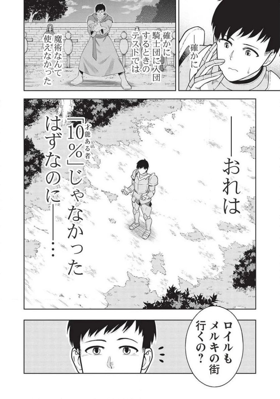 「門番やってろ」と言われ15年、突っ立ってる間に俺の魔力が9999（最強）に育ってました, 「門番やってろ」と言われ15年、突っ立ってる間に俺の魔力が9999〈最強〉に育ってました 第2話 - Trang 8