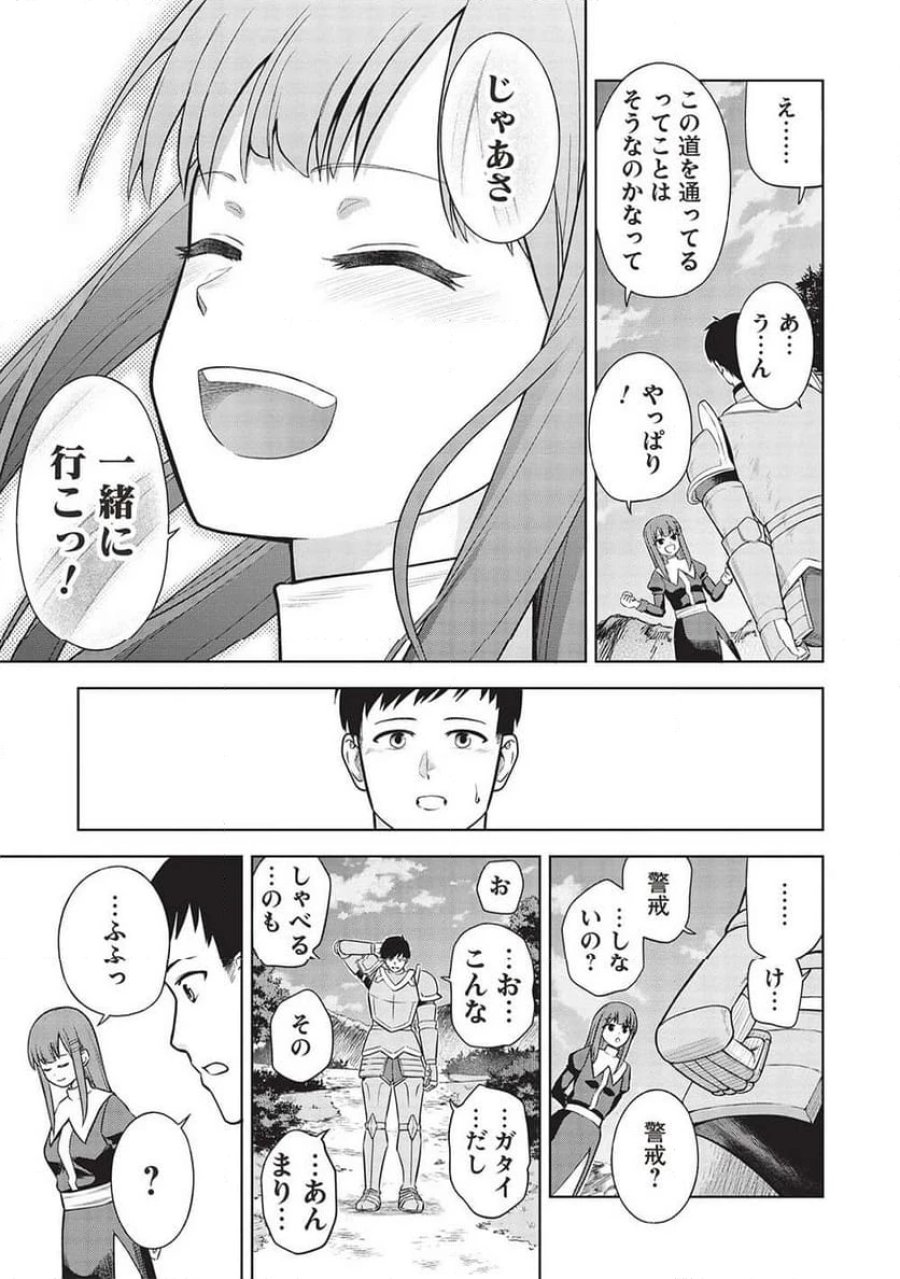 「門番やってろ」と言われ15年、突っ立ってる間に俺の魔力が9999（最強）に育ってました, 「門番やってろ」と言われ15年、突っ立ってる間に俺の魔力が9999〈最強〉に育ってました 第2話 - Trang 9