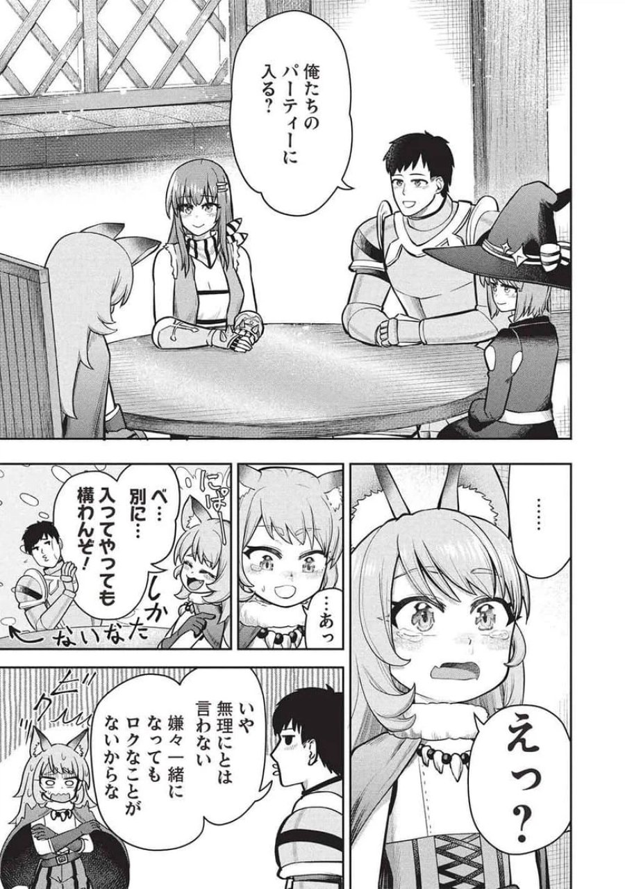 「門番やってろ」と言われ15年、突っ立ってる間に俺の魔力が9999（最強）に育ってました, 「門番やってろ」と言われ15年、突っ立ってる間に俺の魔力が9999〈最強〉に育ってました 第21話 - Trang 11