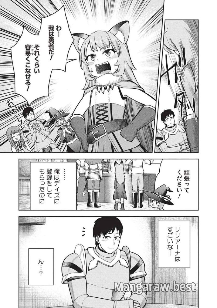 「門番やってろ」と言われ15年、突っ立ってる間に俺の魔力が9999（最強）に育ってました, 「門番やってろ」と言われ15年、突っ立ってる間に俺の魔力が9999〈最強〉に育ってました 第21話 - Trang 15
