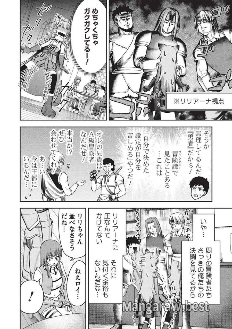 「門番やってろ」と言われ15年、突っ立ってる間に俺の魔力が9999（最強）に育ってました, 「門番やってろ」と言われ15年、突っ立ってる間に俺の魔力が9999〈最強〉に育ってました 第21話 - Trang 16
