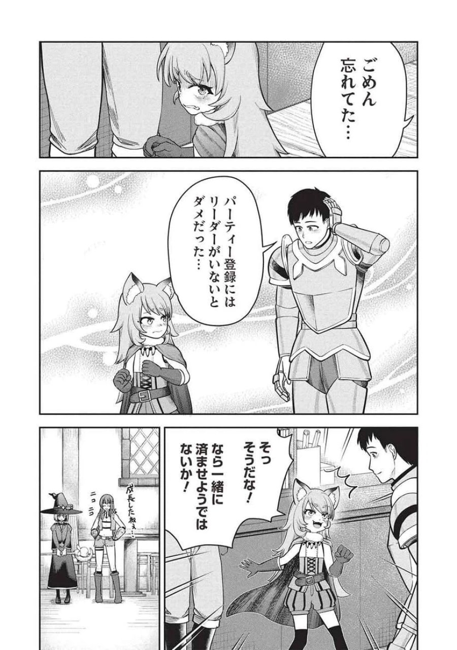 「門番やってろ」と言われ15年、突っ立ってる間に俺の魔力が9999（最強）に育ってました, 「門番やってろ」と言われ15年、突っ立ってる間に俺の魔力が9999〈最強〉に育ってました 第21話 - Trang 17