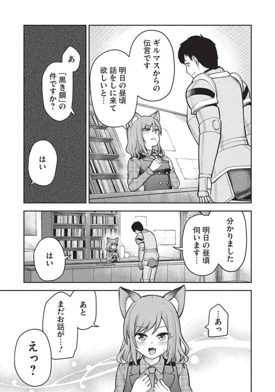 「門番やってろ」と言われ15年、突っ立ってる間に俺の魔力が9999（最強）に育ってました, 「門番やってろ」と言われ15年、突っ立ってる間に俺の魔力が9999〈最強〉に育ってました 第21話 - Trang 21