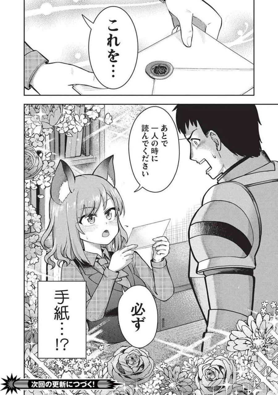 「門番やってろ」と言われ15年、突っ立ってる間に俺の魔力が9999（最強）に育ってました, 「門番やってろ」と言われ15年、突っ立ってる間に俺の魔力が9999〈最強〉に育ってました 第21話 - Trang 22