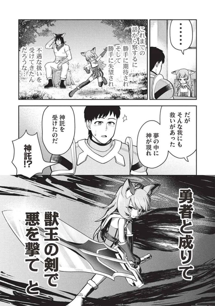 「門番やってろ」と言われ15年、突っ立ってる間に俺の魔力が9999（最強）に育ってました, 「門番やってろ」と言われ15年、突っ立ってる間に俺の魔力が9999〈最強〉に育ってました 第21話 - Trang 7