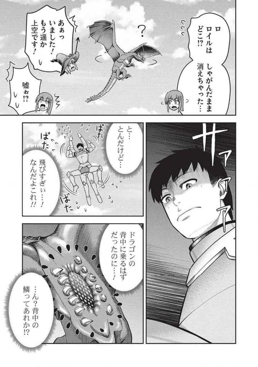 「門番やってろ」と言われ15年、突っ立ってる間に俺の魔力が9999（最強）に育ってました, 「門番やってろ」と言われ15年、突っ立ってる間に俺の魔力が9999〈最強〉に育ってました 第24話 - Trang 11