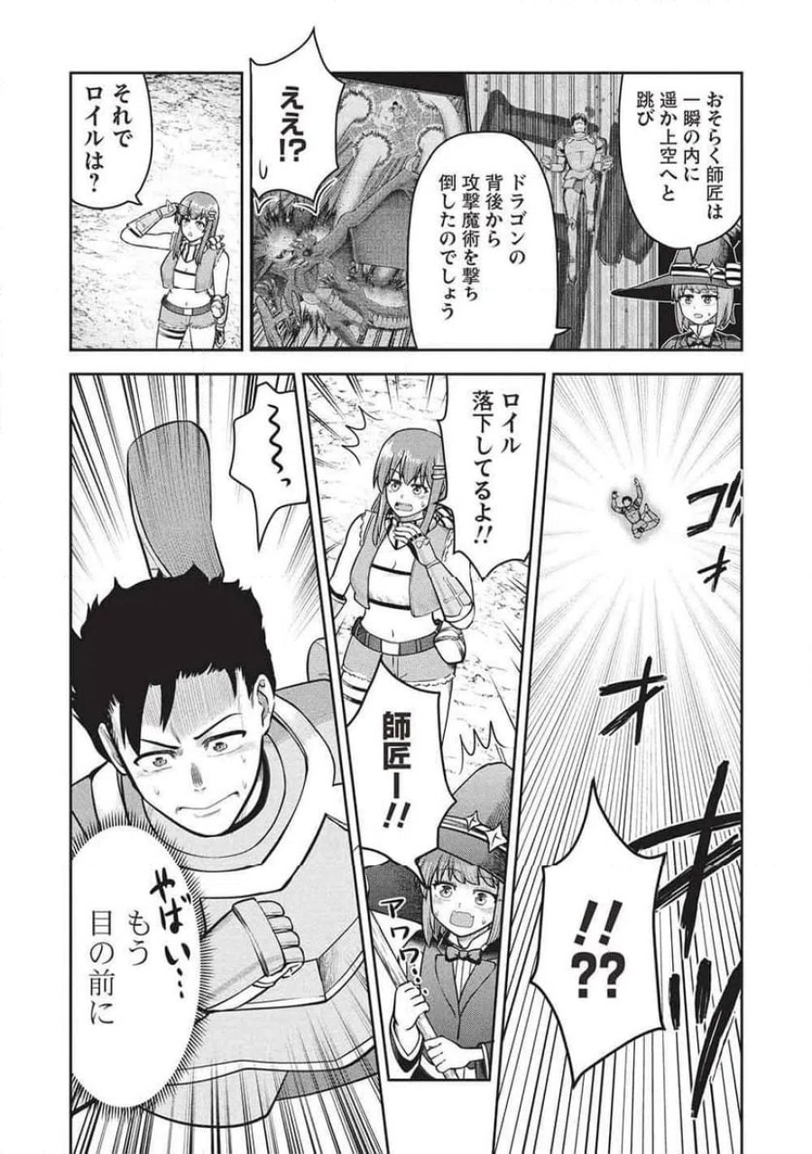 「門番やってろ」と言われ15年、突っ立ってる間に俺の魔力が9999（最強）に育ってました, 「門番やってろ」と言われ15年、突っ立ってる間に俺の魔力が9999〈最強〉に育ってました 第24話 - Trang 14