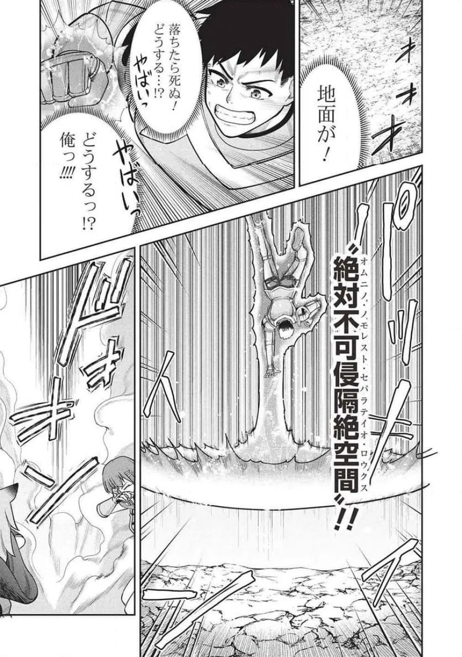 「門番やってろ」と言われ15年、突っ立ってる間に俺の魔力が9999（最強）に育ってました, 「門番やってろ」と言われ15年、突っ立ってる間に俺の魔力が9999〈最強〉に育ってました 第24話 - Trang 15