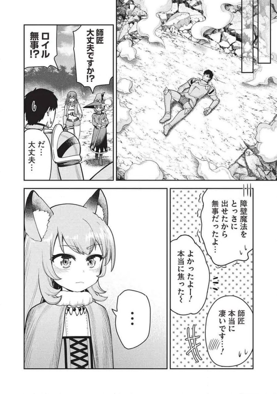 「門番やってろ」と言われ15年、突っ立ってる間に俺の魔力が9999（最強）に育ってました, 「門番やってろ」と言われ15年、突っ立ってる間に俺の魔力が9999〈最強〉に育ってました 第24話 - Trang 16