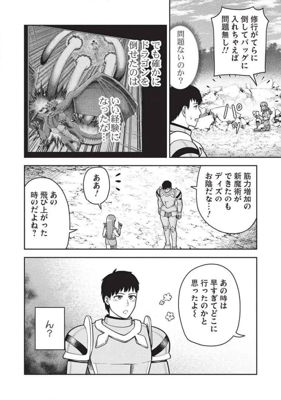 「門番やってろ」と言われ15年、突っ立ってる間に俺の魔力が9999（最強）に育ってました, 「門番やってろ」と言われ15年、突っ立ってる間に俺の魔力が9999〈最強〉に育ってました 第24話 - Trang 18