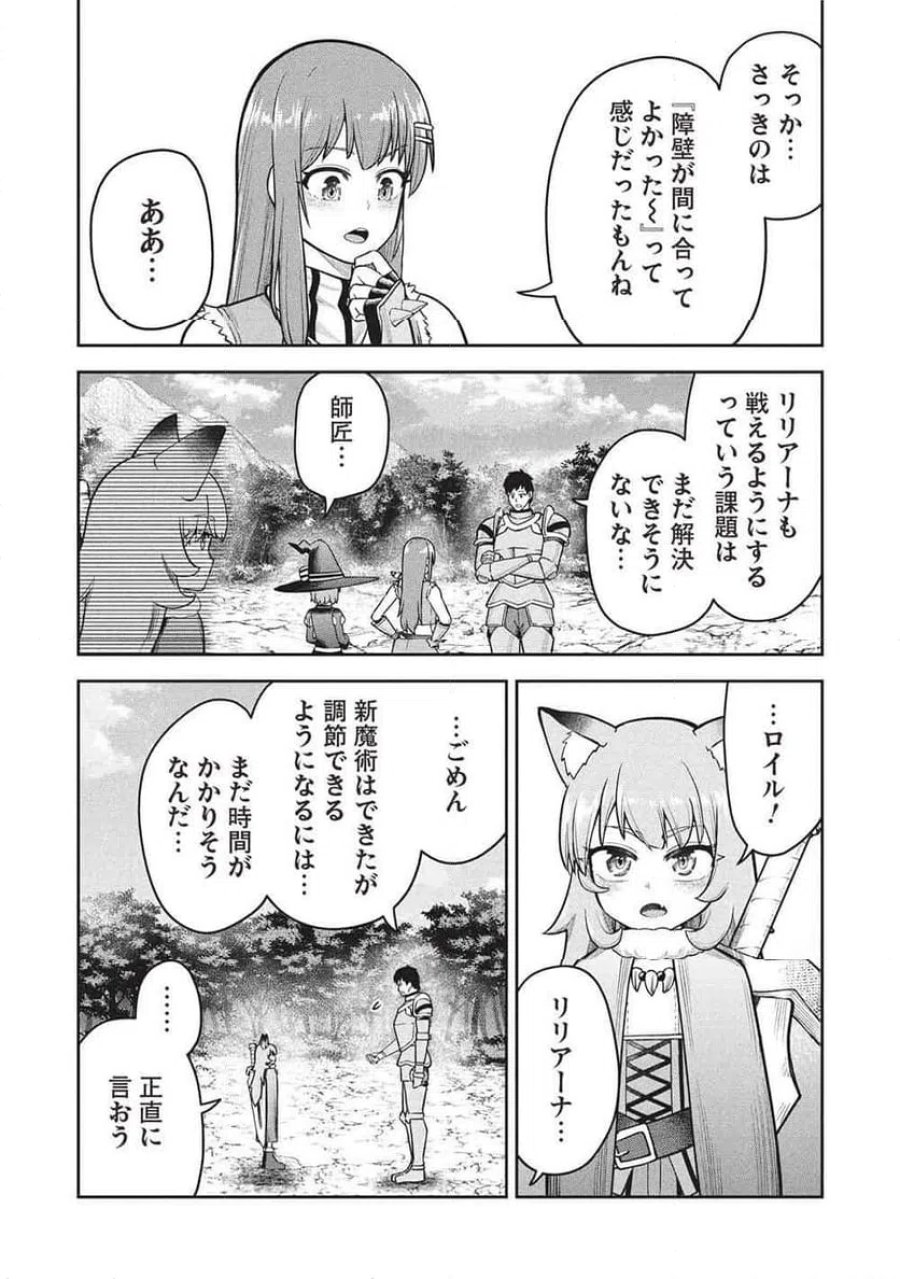 「門番やってろ」と言われ15年、突っ立ってる間に俺の魔力が9999（最強）に育ってました, 「門番やってろ」と言われ15年、突っ立ってる間に俺の魔力が9999〈最強〉に育ってました 第24話 - Trang 20