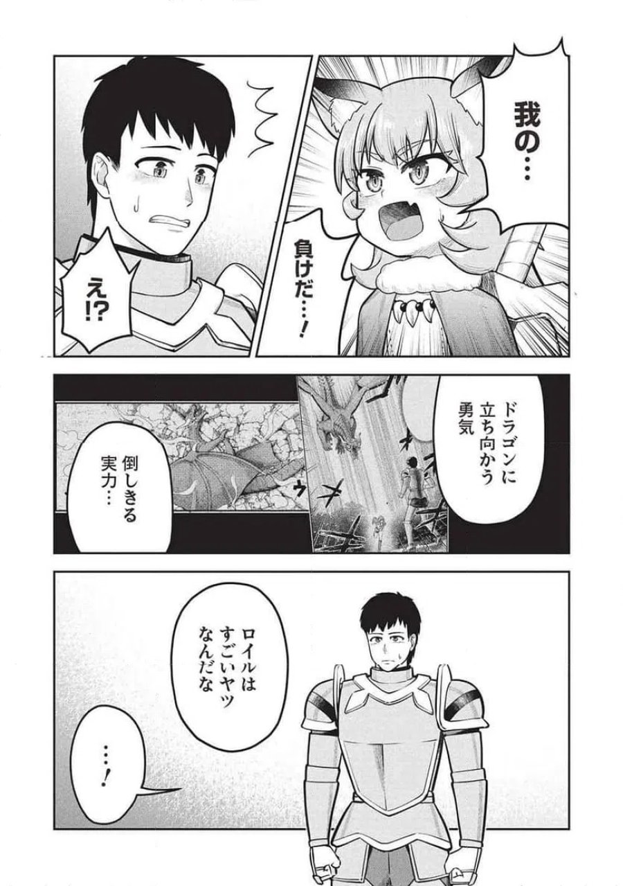 「門番やってろ」と言われ15年、突っ立ってる間に俺の魔力が9999（最強）に育ってました, 「門番やってろ」と言われ15年、突っ立ってる間に俺の魔力が9999〈最強〉に育ってました 第24話 - Trang 21
