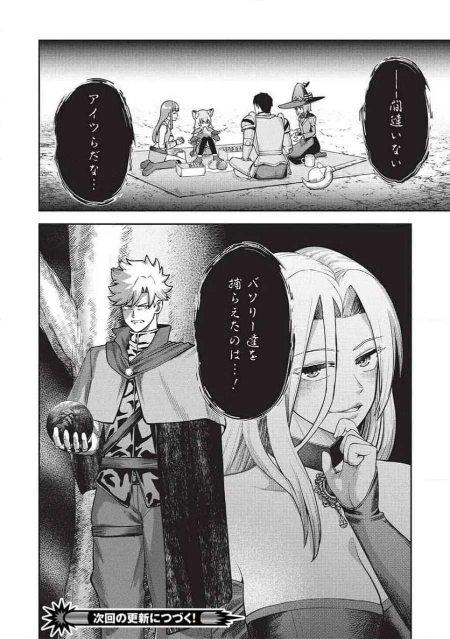 「門番やってろ」と言われ15年、突っ立ってる間に俺の魔力が9999（最強）に育ってました, 「門番やってろ」と言われ15年、突っ立ってる間に俺の魔力が9999〈最強〉に育ってました 第24話 - Trang 26