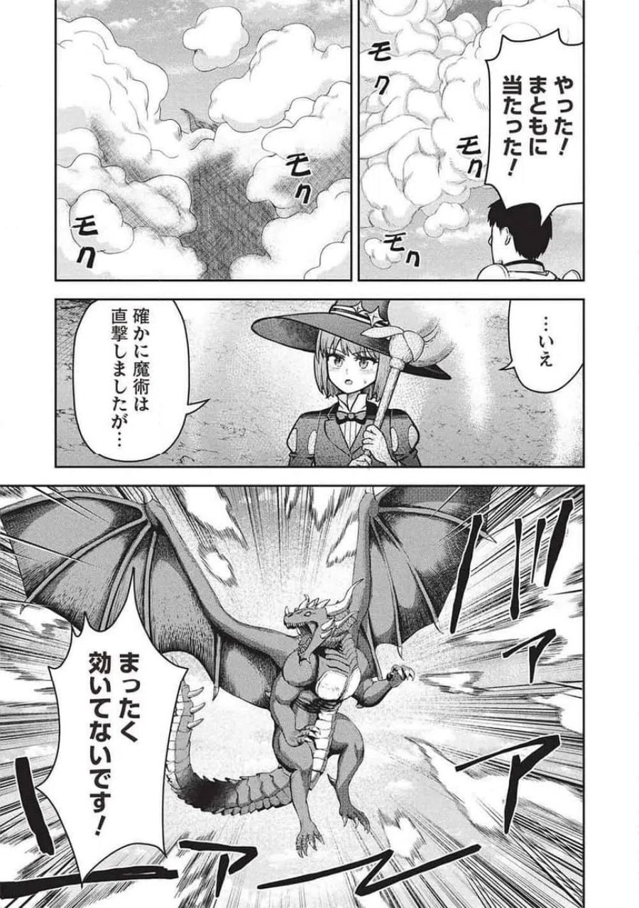 「門番やってろ」と言われ15年、突っ立ってる間に俺の魔力が9999（最強）に育ってました, 「門番やってろ」と言われ15年、突っ立ってる間に俺の魔力が9999〈最強〉に育ってました 第24話 - Trang 3