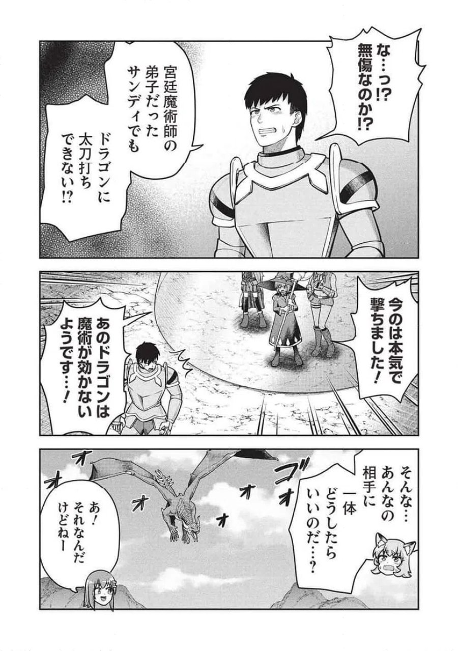 「門番やってろ」と言われ15年、突っ立ってる間に俺の魔力が9999（最強）に育ってました, 「門番やってろ」と言われ15年、突っ立ってる間に俺の魔力が9999〈最強〉に育ってました 第24話 - Trang 4