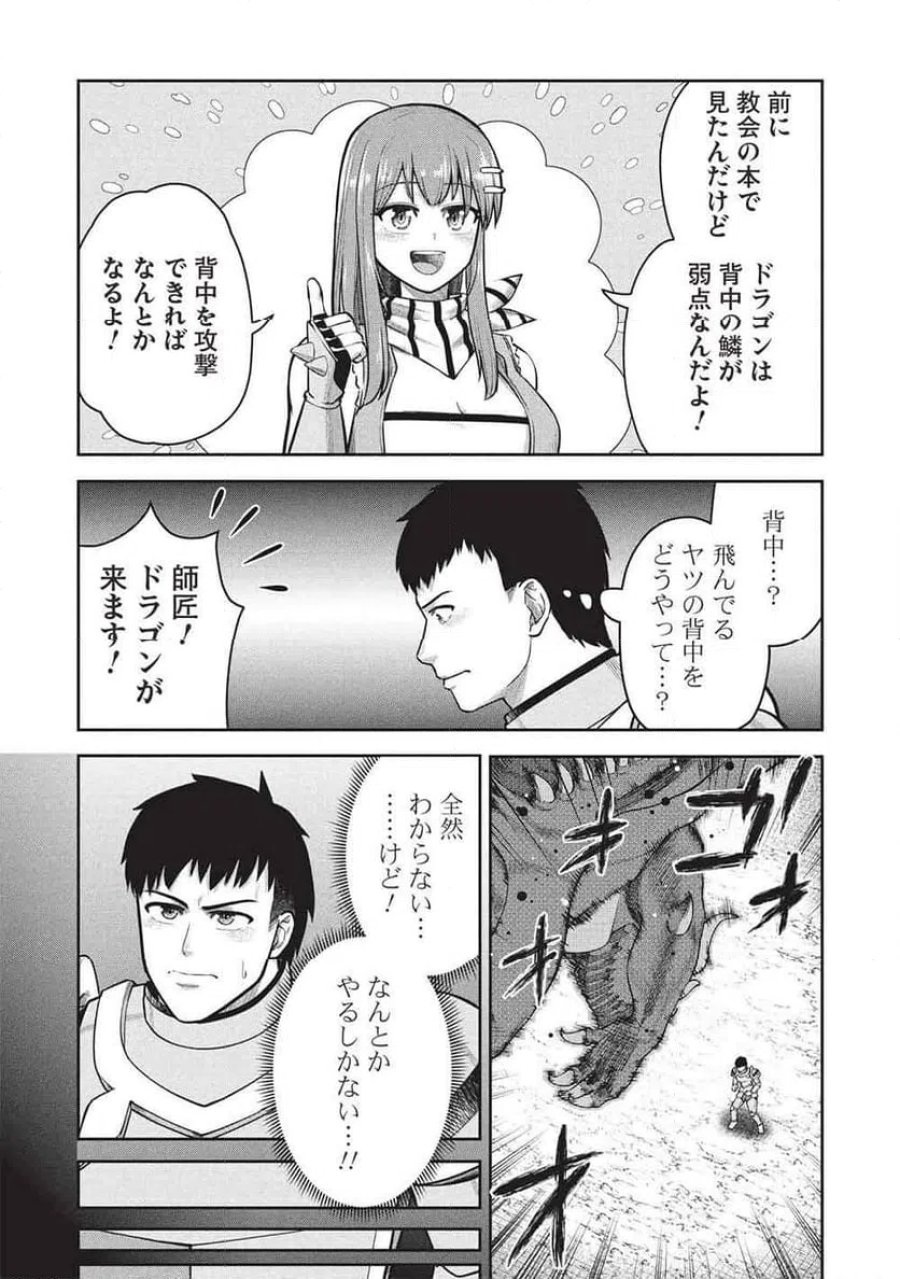 「門番やってろ」と言われ15年、突っ立ってる間に俺の魔力が9999（最強）に育ってました, 「門番やってろ」と言われ15年、突っ立ってる間に俺の魔力が9999〈最強〉に育ってました 第24話 - Trang 5