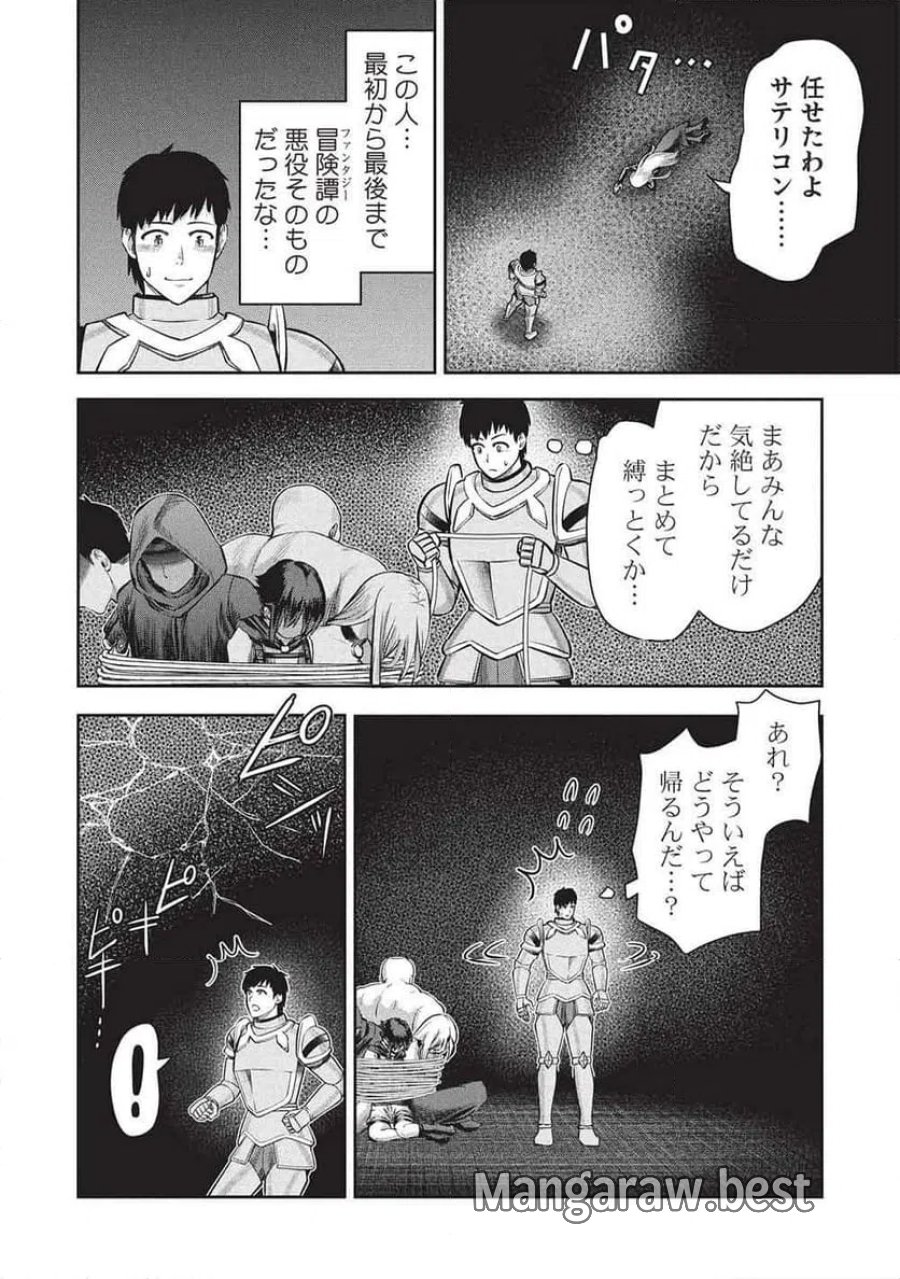 「門番やってろ」と言われ15年、突っ立ってる間に俺の魔力が9999（最強）に育ってました, 「門番やってろ」と言われ15年、突っ立ってる間に俺の魔力が9999〈最強〉に育ってました 第19話 - Trang 10