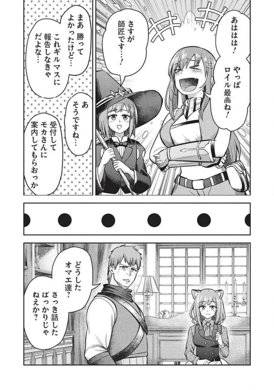 「門番やってろ」と言われ15年、突っ立ってる間に俺の魔力が9999（最強）に育ってました, 「門番やってろ」と言われ15年、突っ立ってる間に俺の魔力が9999〈最強〉に育ってました 第19話 - Trang 13